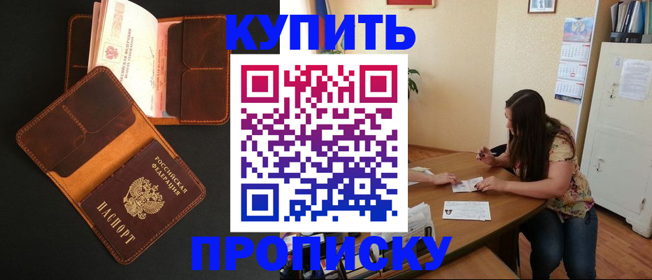 прописка в квартире в Нижнекамске